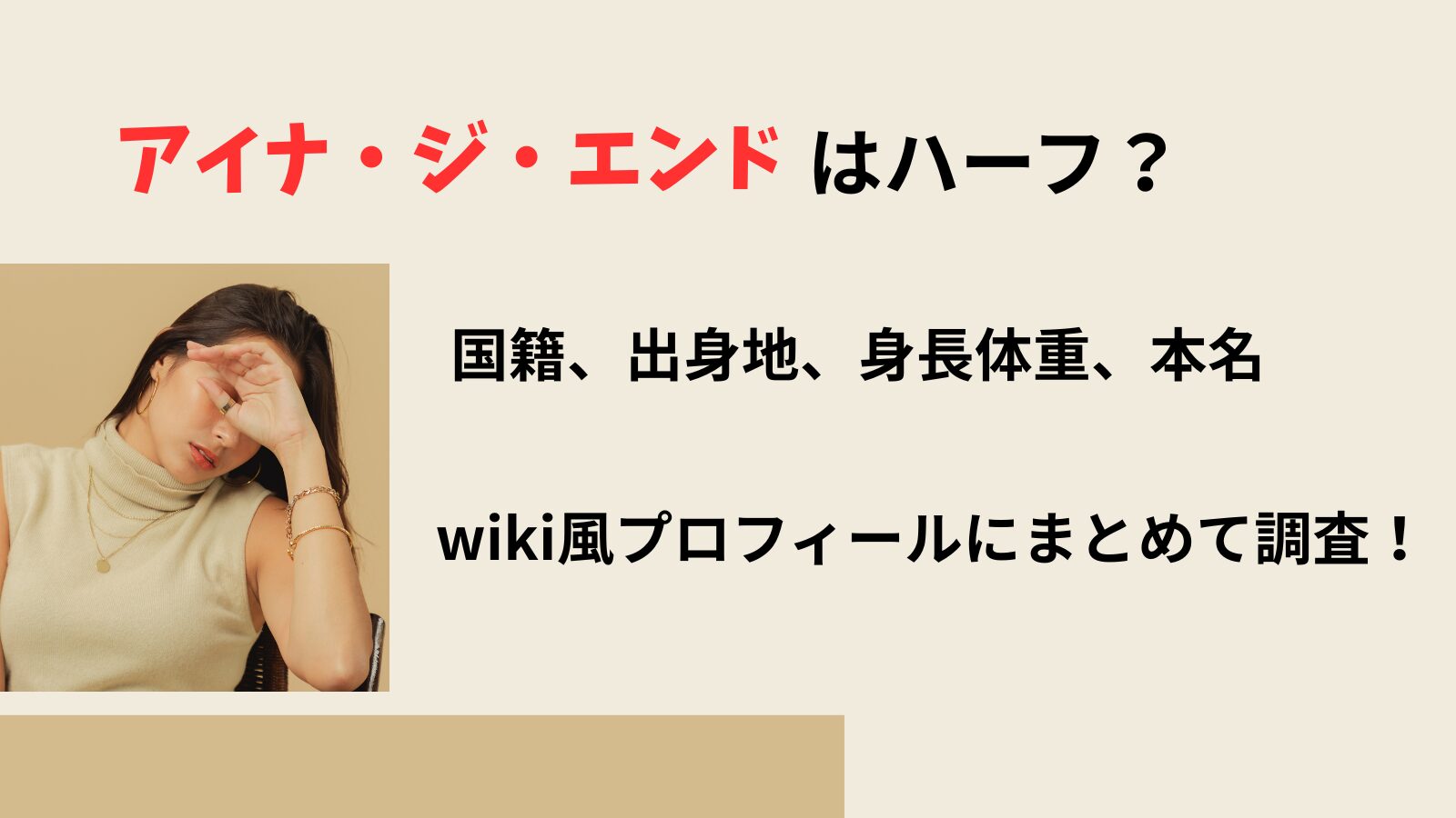 アイナ・ジ・エンドはハーフ？国籍、出身地、身長体重、本名、wiki風プロフィールにまとめて調査！