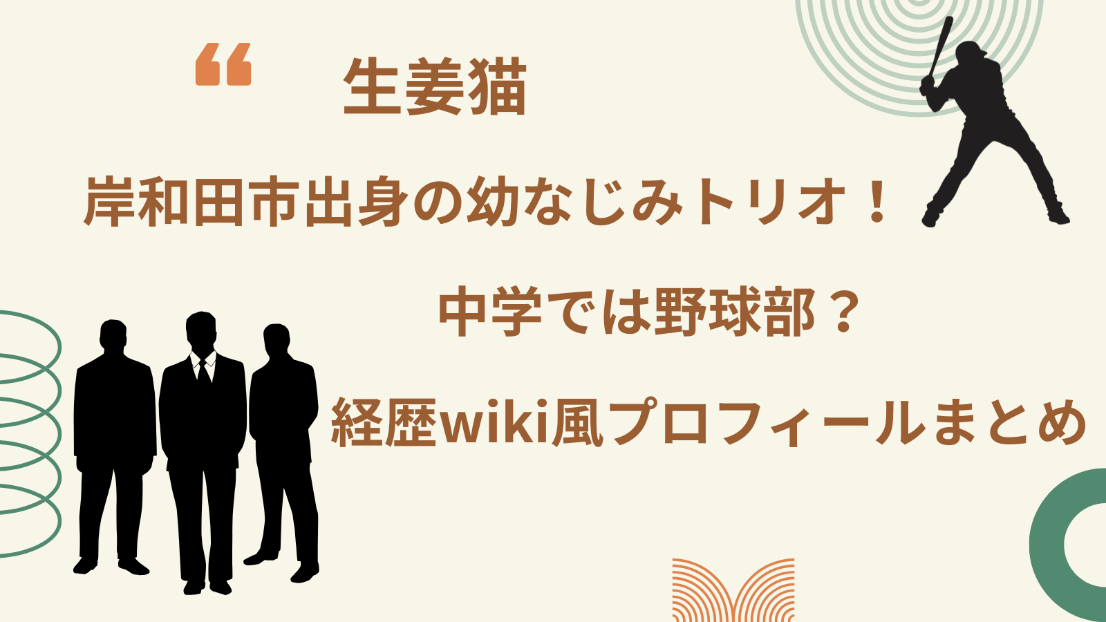 お笑いコンビの生姜猫の出身地や経歴などプロフィールを紹介するブログ記事のアイキャッチ