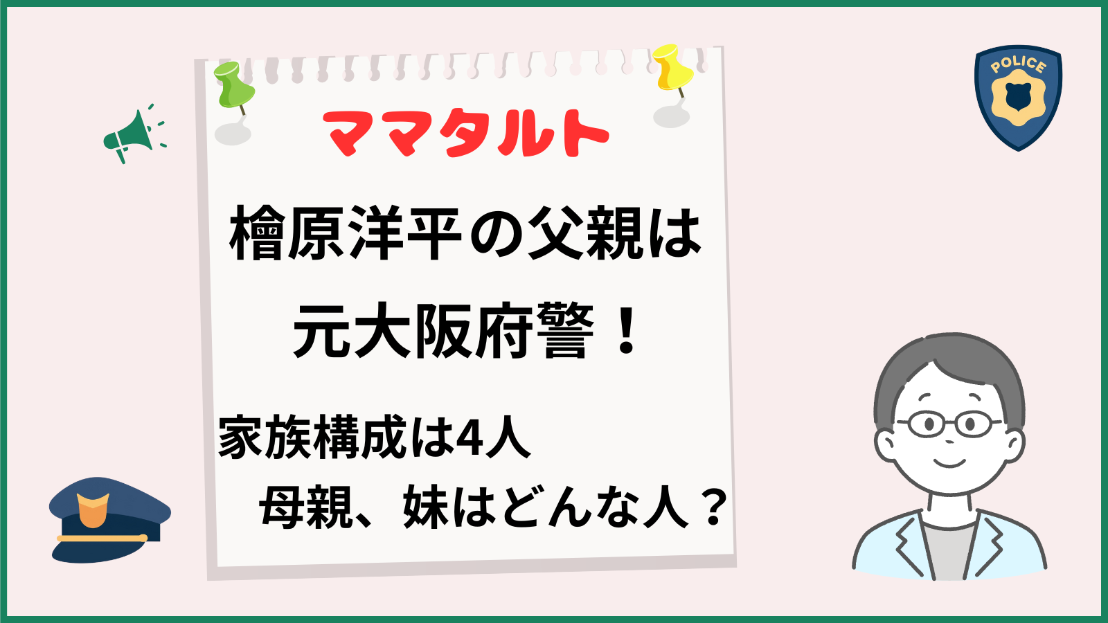 ママタルト檜原さんの家族構成を紹介するブログ記事のアイキャッチ