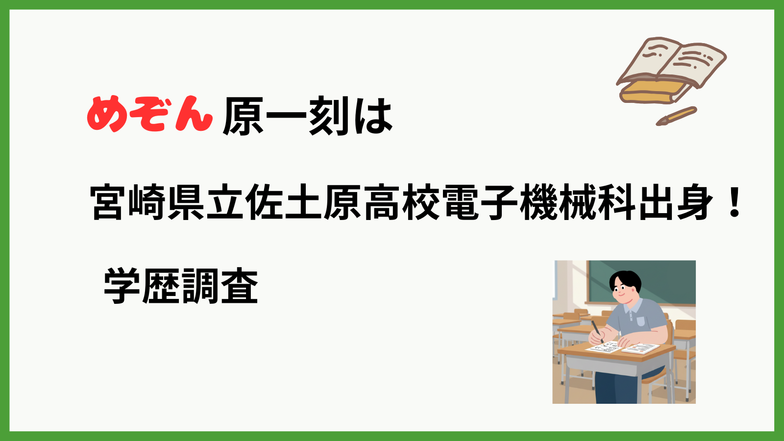 めぞん原一刻の学歴を紹介するブログ記事のアイキャッチ