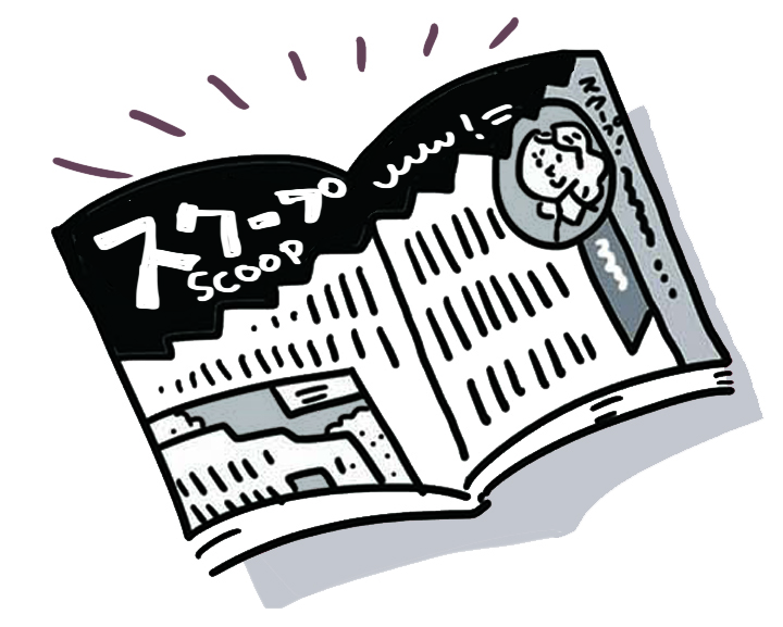 熱愛のイメージイラスト