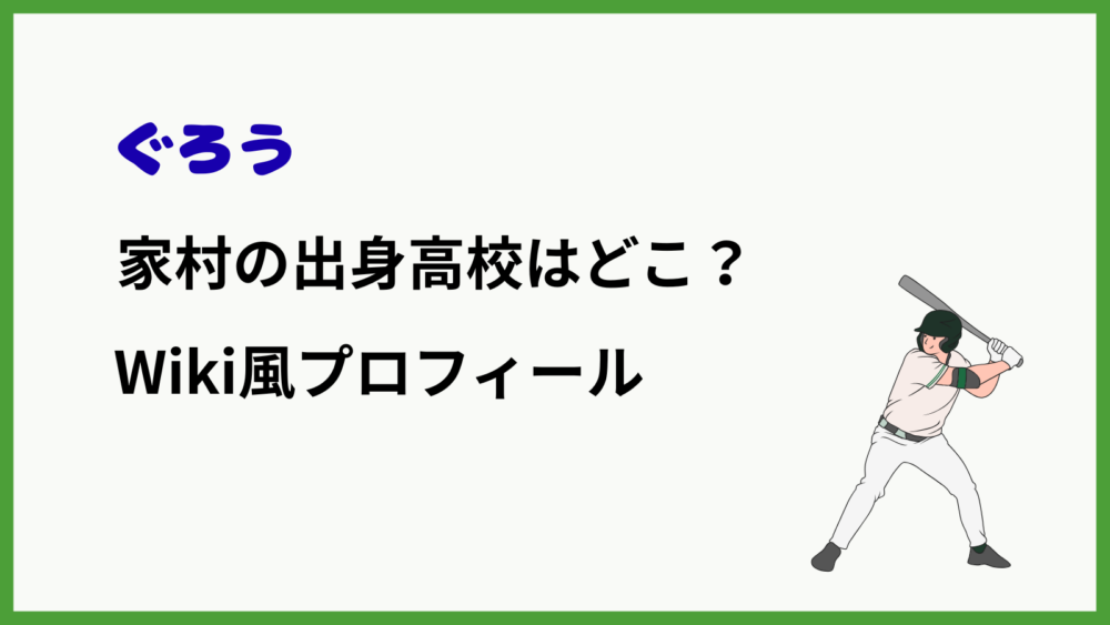 ぐろう家村のプロフィールを紹介する記事のアイキャッチ